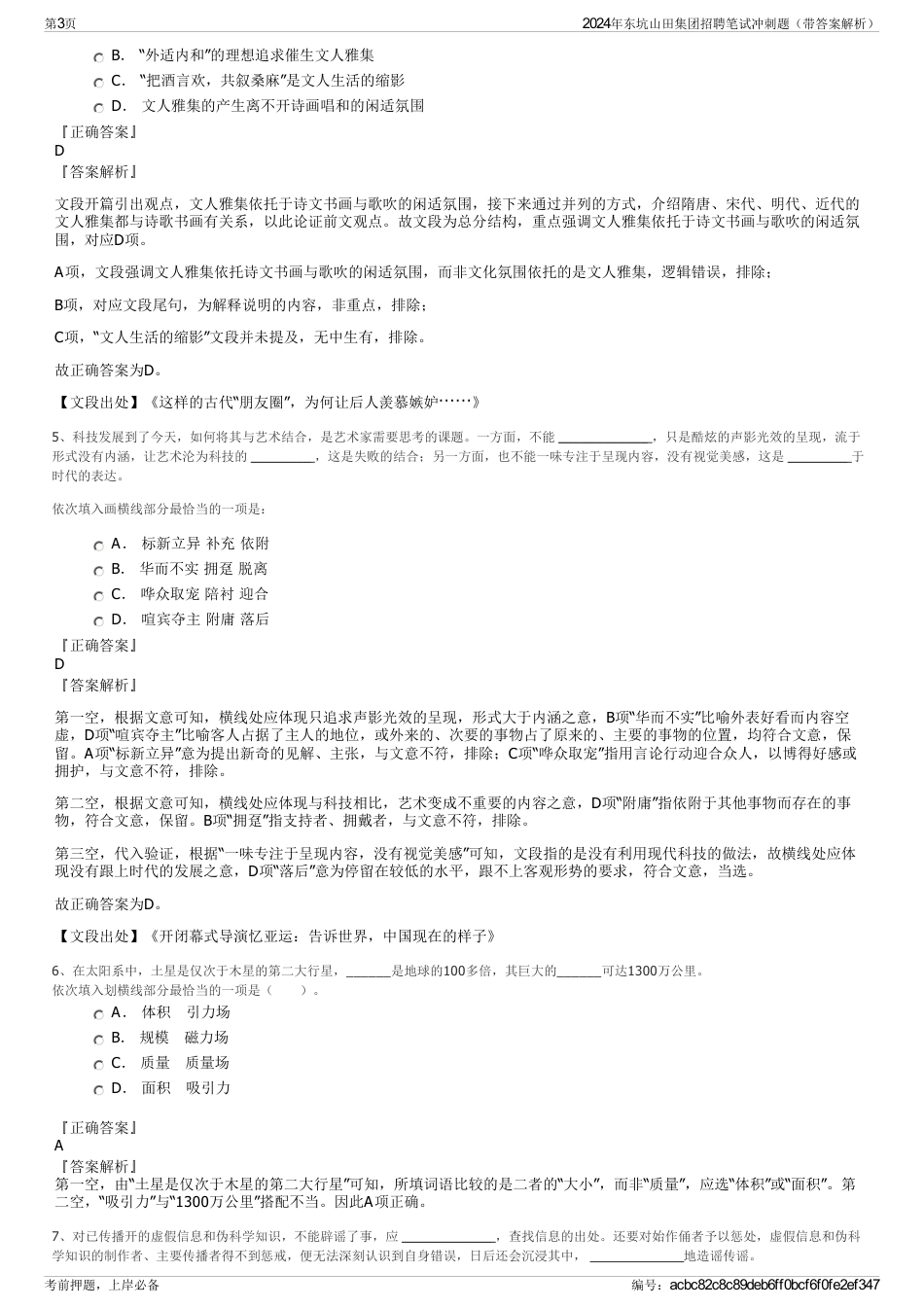 2024年东坑山田集团招聘笔试冲刺题（带答案解析）_第3页