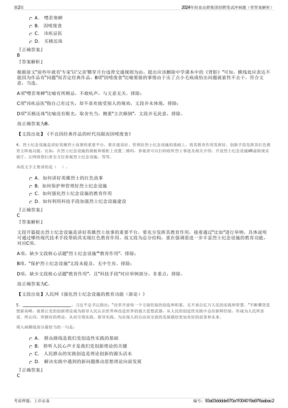 2024年阳泉众群集团招聘笔试冲刺题（带答案解析）_第2页