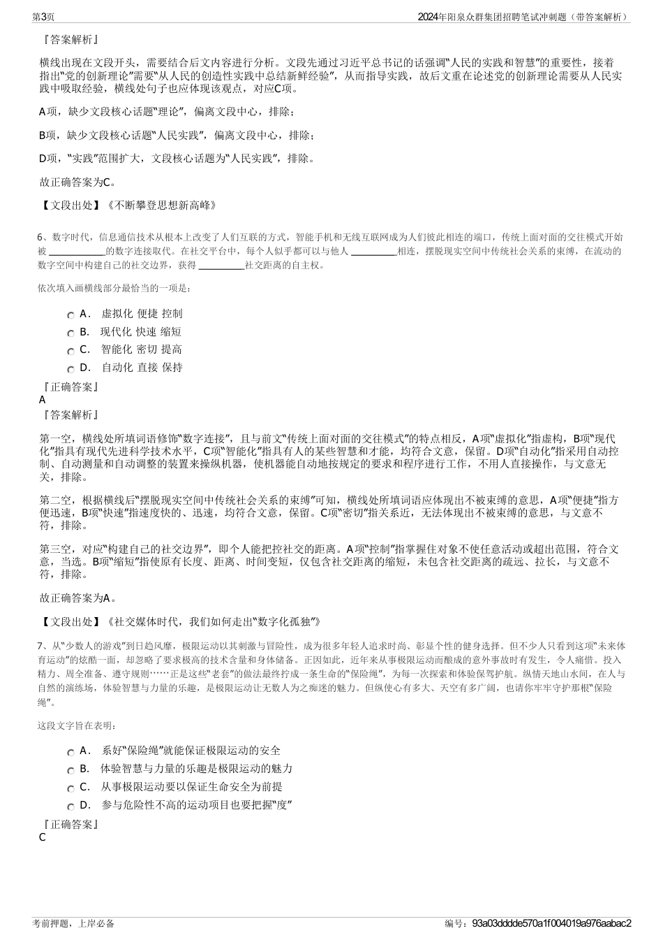 2024年阳泉众群集团招聘笔试冲刺题（带答案解析）_第3页