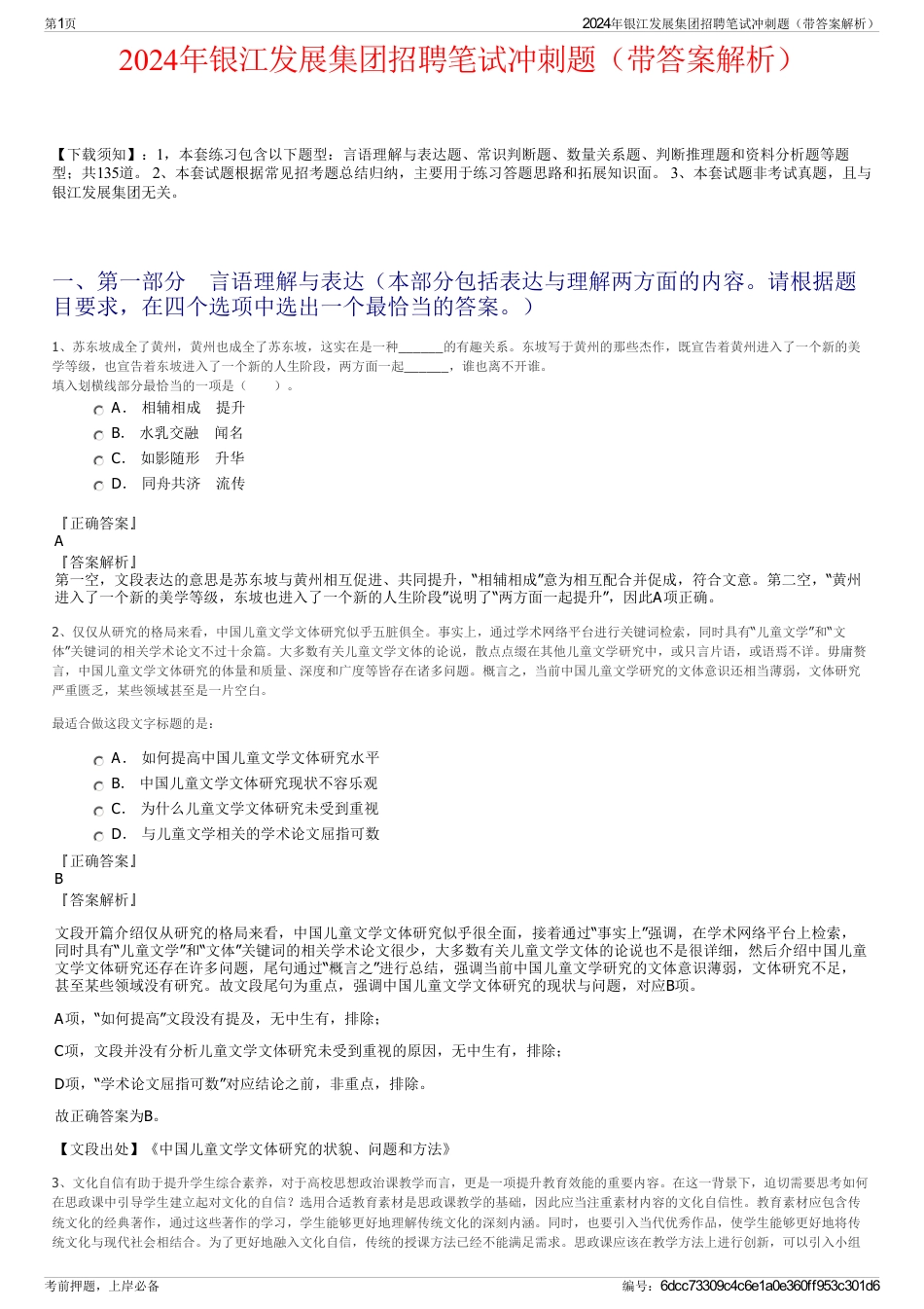 2024年银江发展集团招聘笔试冲刺题（带答案解析）_第1页