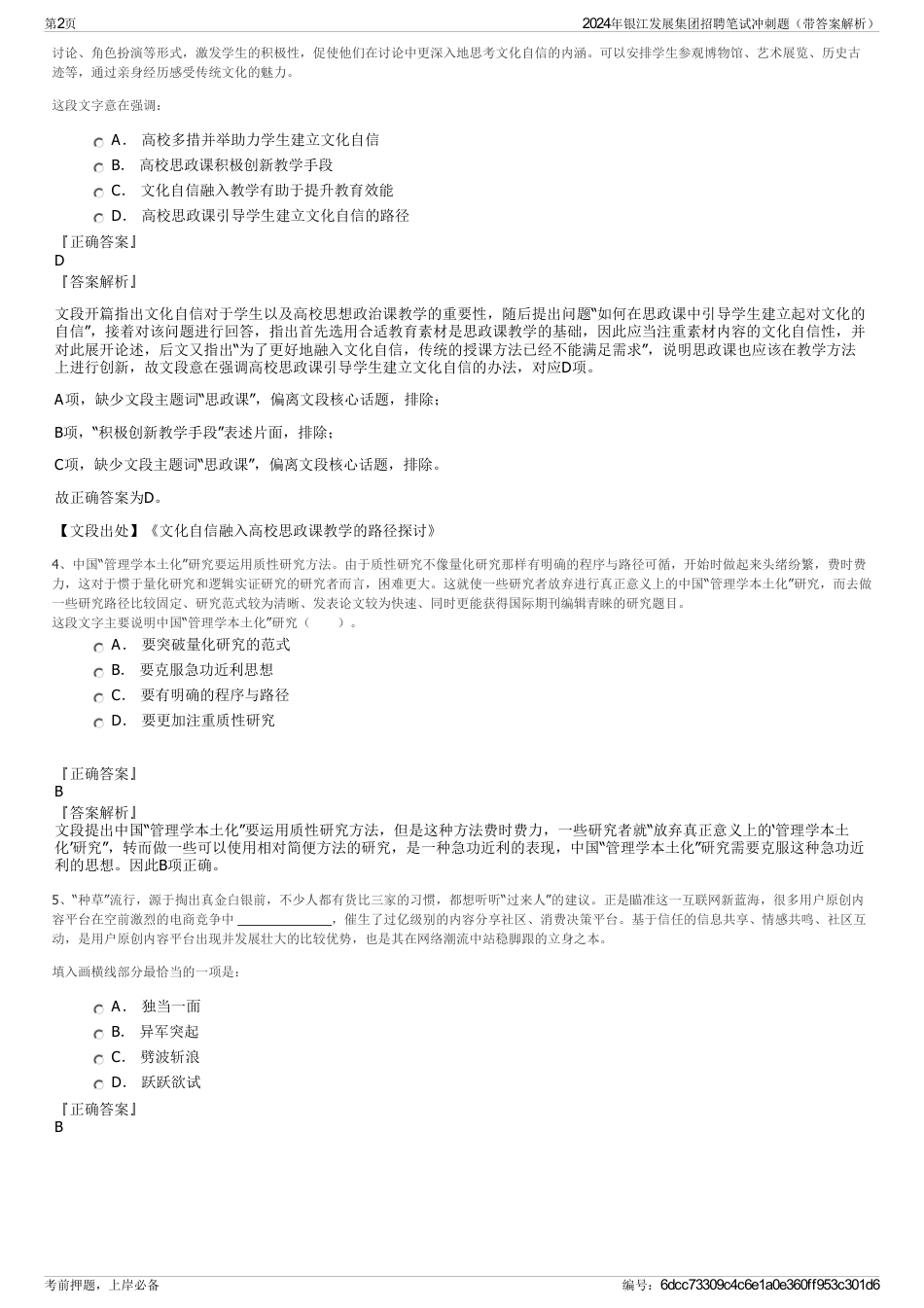 2024年银江发展集团招聘笔试冲刺题（带答案解析）_第2页