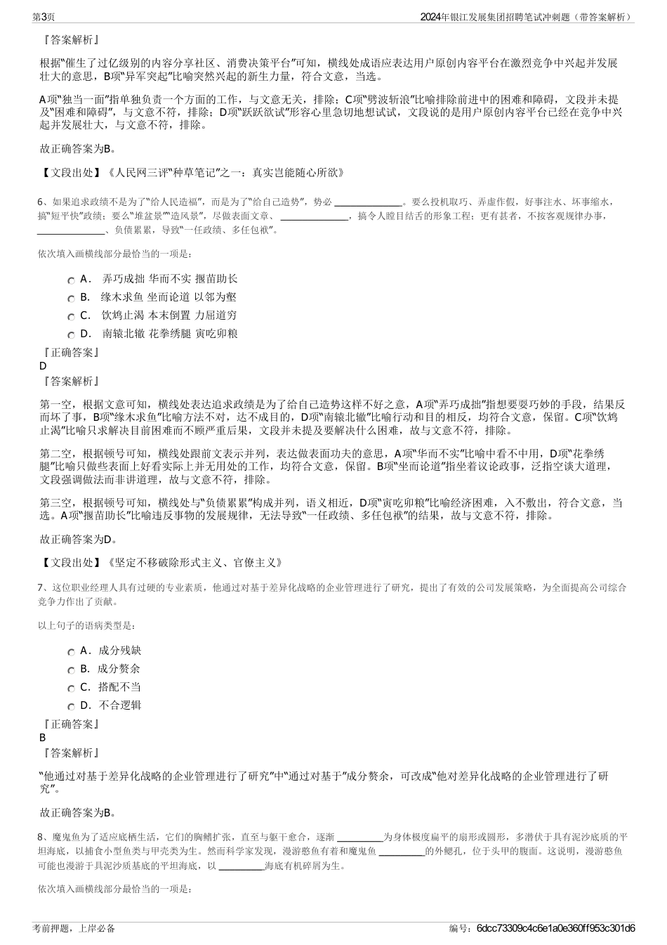 2024年银江发展集团招聘笔试冲刺题（带答案解析）_第3页