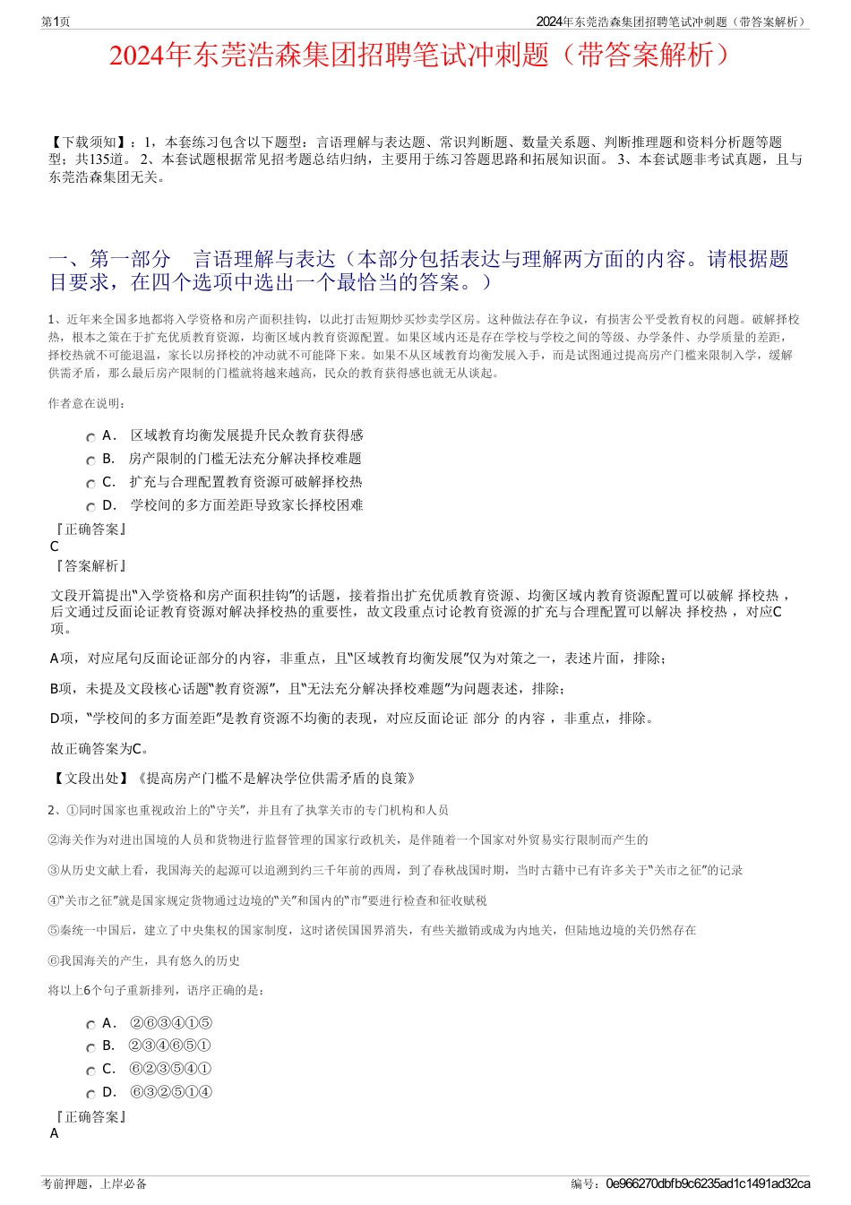 2024年东莞浩森集团招聘笔试冲刺题（带答案解析）_第1页
