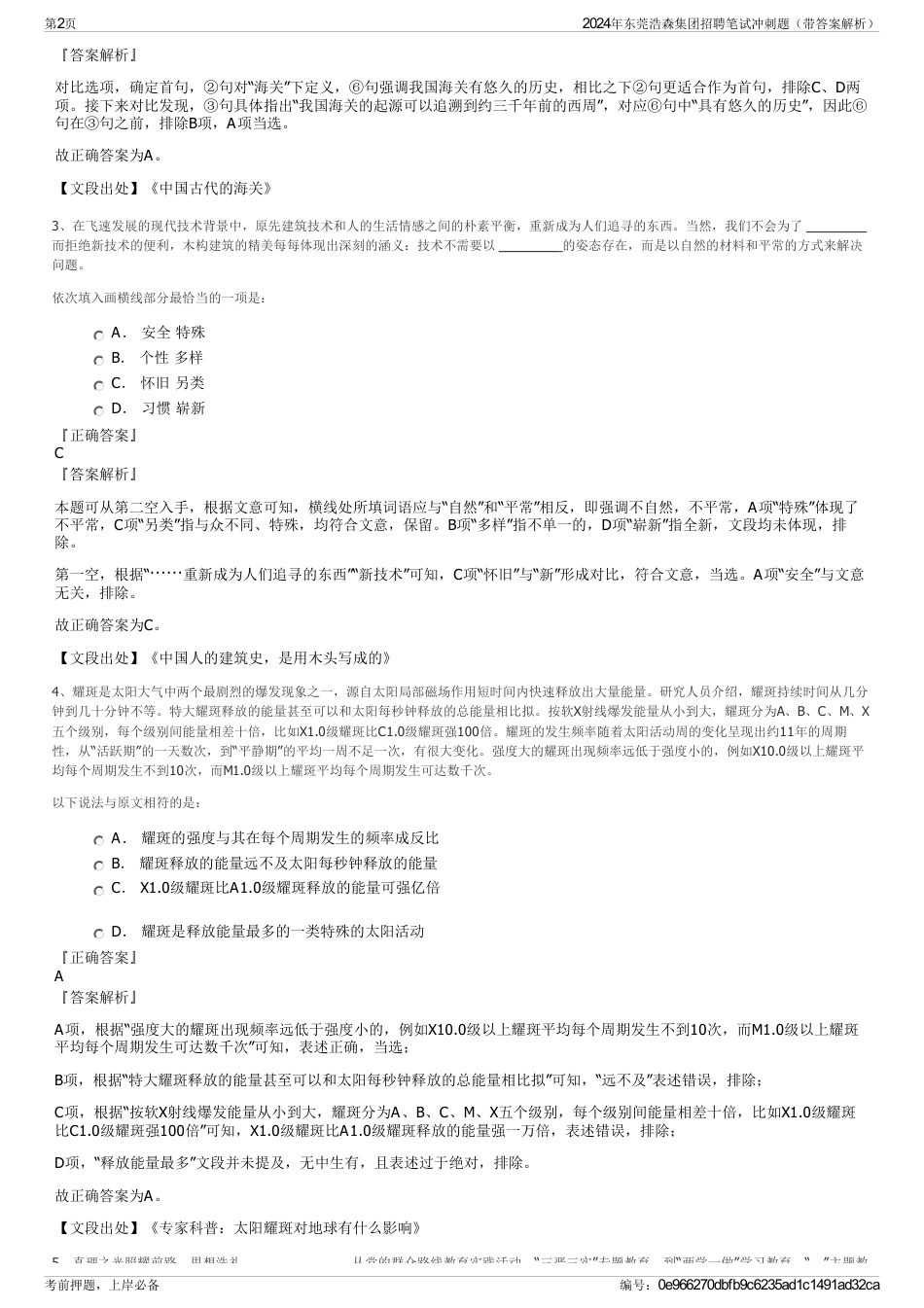 2024年东莞浩森集团招聘笔试冲刺题（带答案解析）_第2页