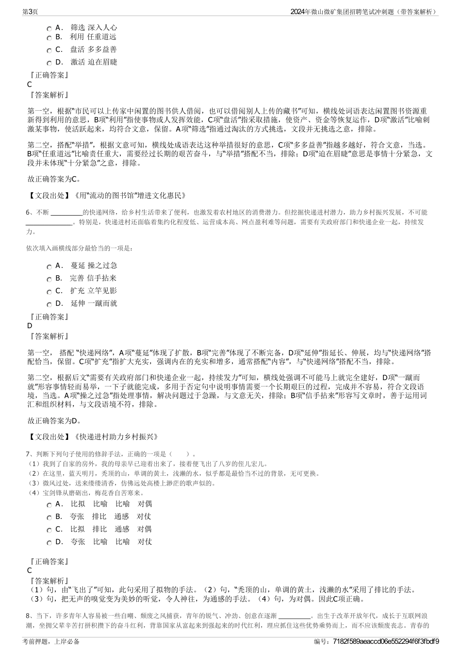 2024年微山微矿集团招聘笔试冲刺题（带答案解析）_第3页