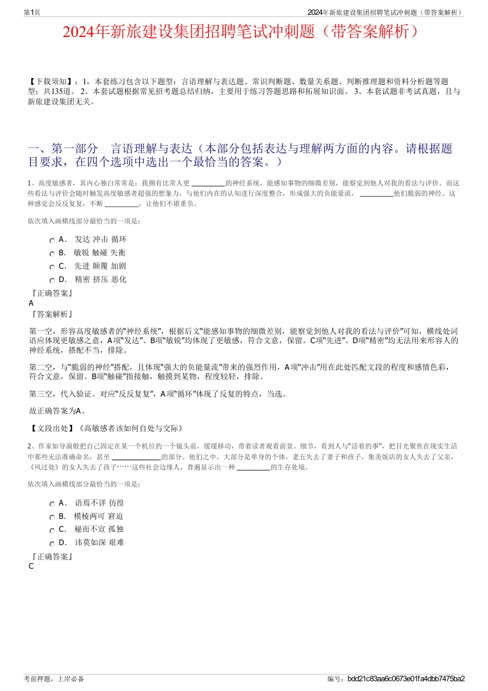 2024年新旅建设集团招聘笔试冲刺题（带答案解析）_第1页