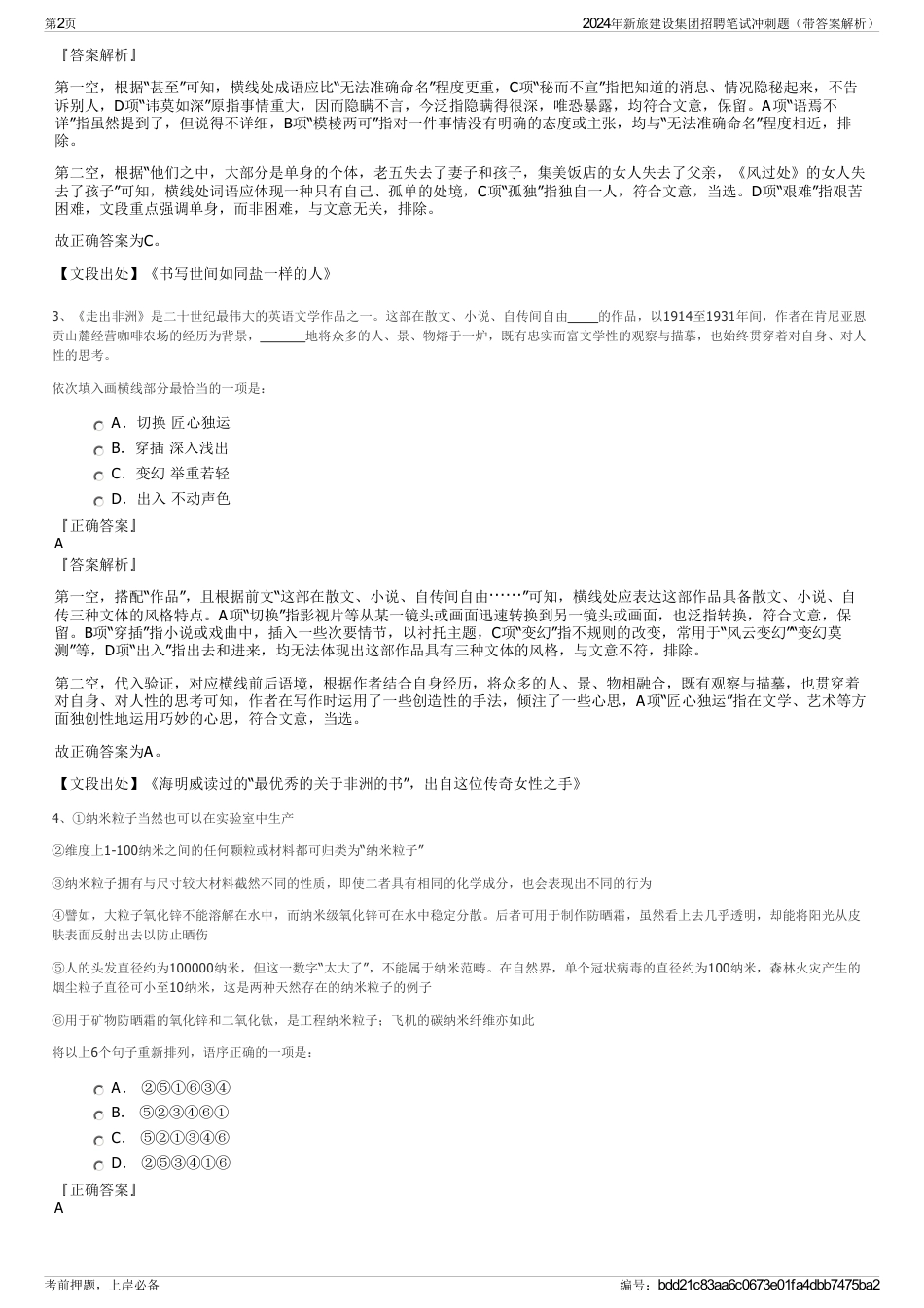 2024年新旅建设集团招聘笔试冲刺题（带答案解析）_第2页