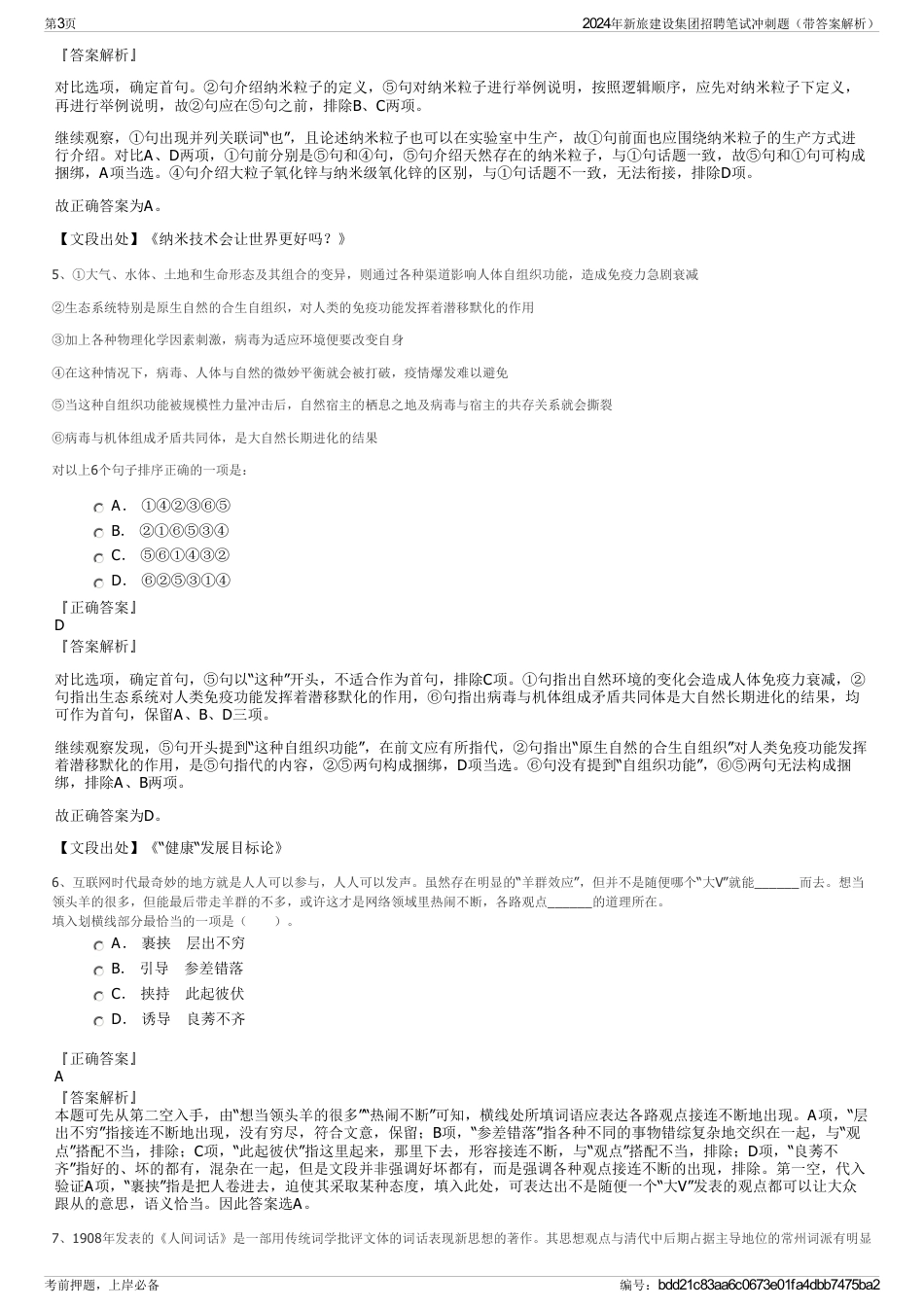 2024年新旅建设集团招聘笔试冲刺题（带答案解析）_第3页