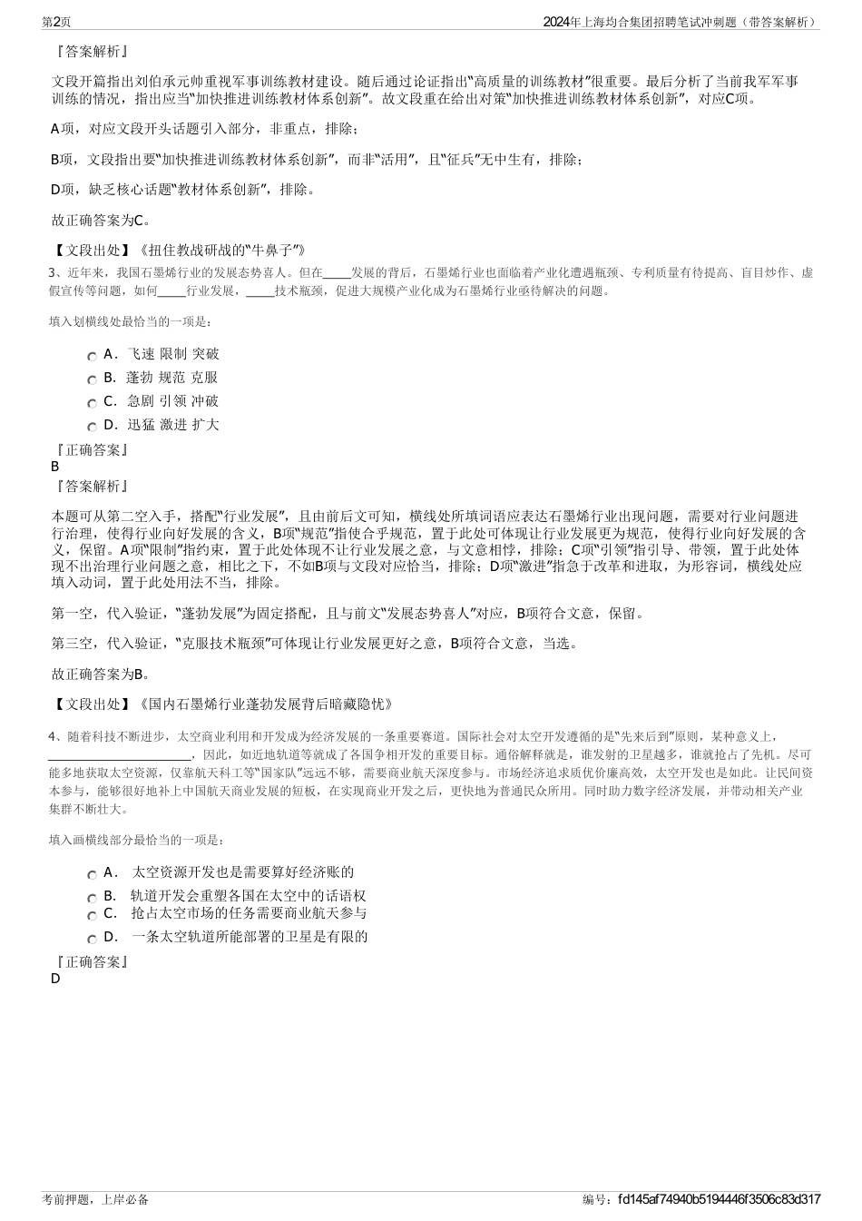 2024年上海均合集团招聘笔试冲刺题（带答案解析）_第2页