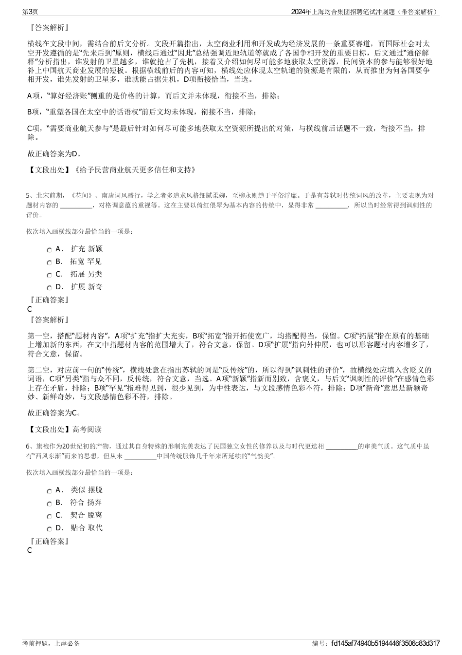 2024年上海均合集团招聘笔试冲刺题（带答案解析）_第3页