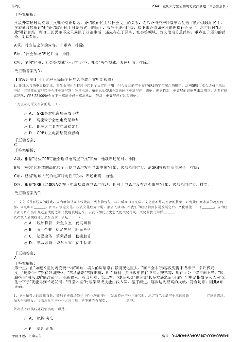 2024年重庆大方集团招聘笔试冲刺题（带答案解析）_第2页