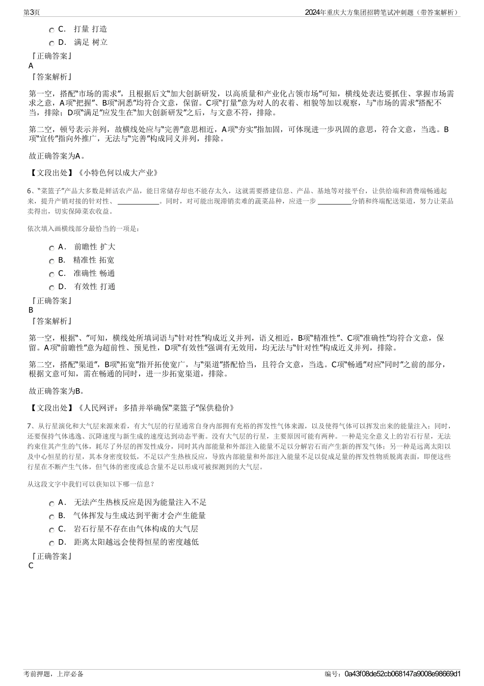 2024年重庆大方集团招聘笔试冲刺题（带答案解析）_第3页