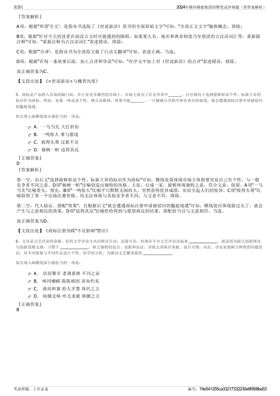 2024年赣州赣能集团招聘笔试冲刺题（带答案解析）_第3页