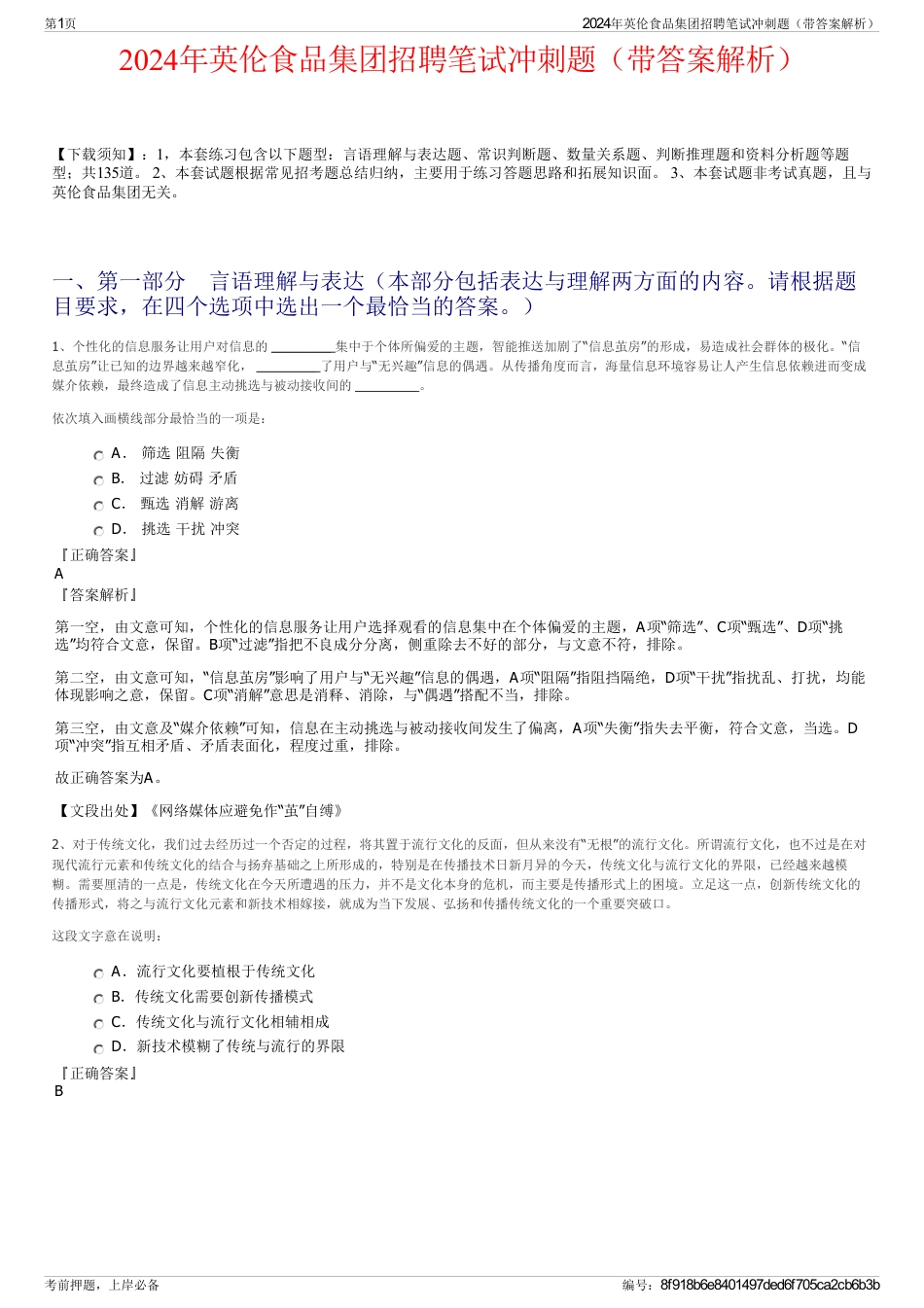 2024年英伦食品集团招聘笔试冲刺题（带答案解析）_第1页