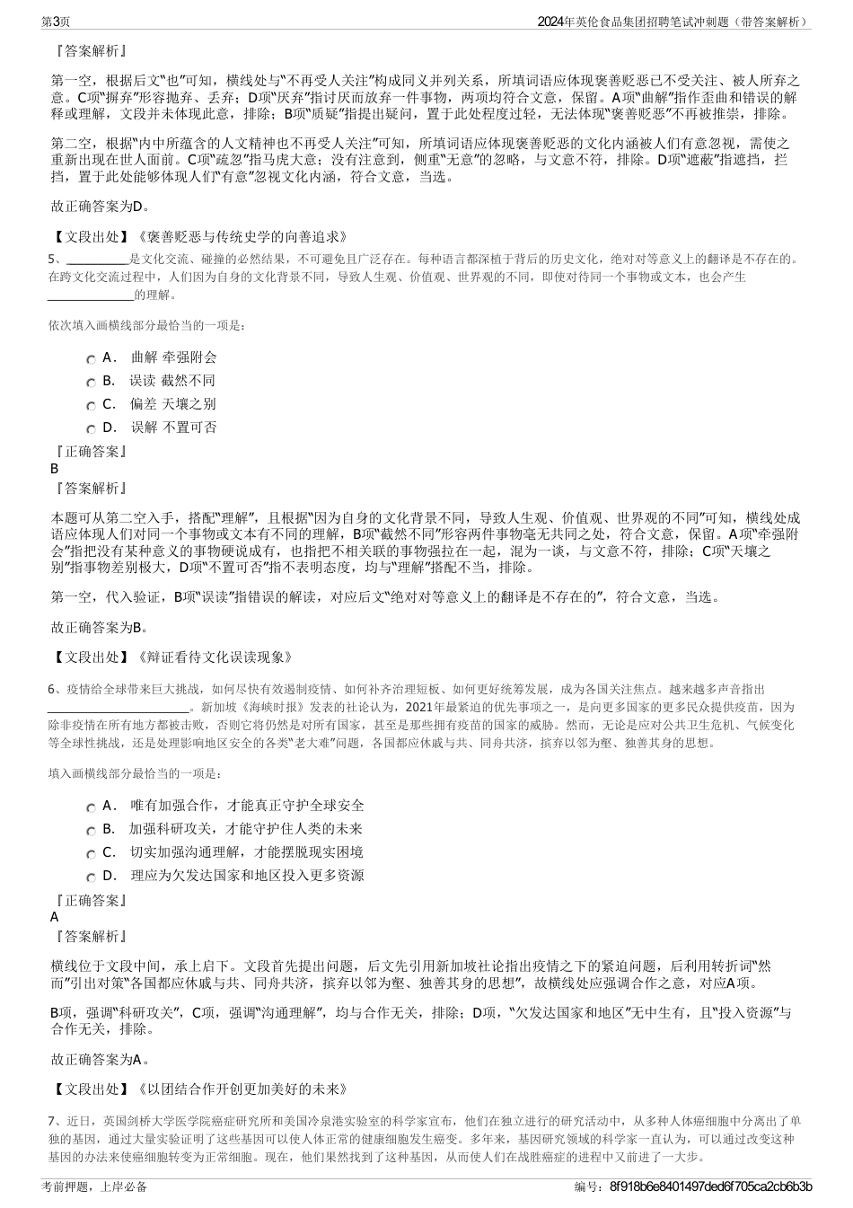 2024年英伦食品集团招聘笔试冲刺题（带答案解析）_第3页