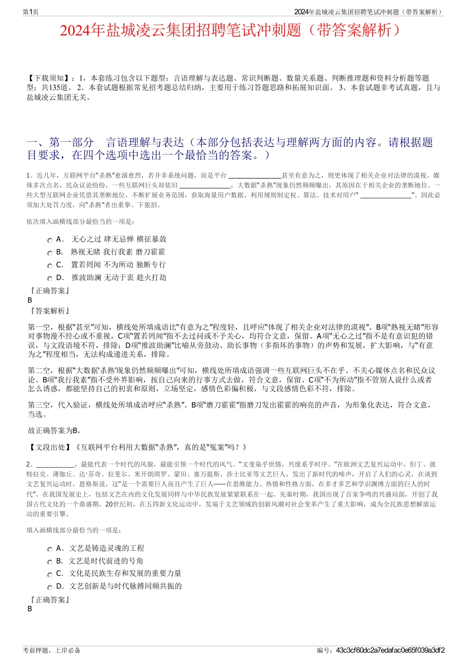 2024年盐城凌云集团招聘笔试冲刺题（带答案解析）_第1页