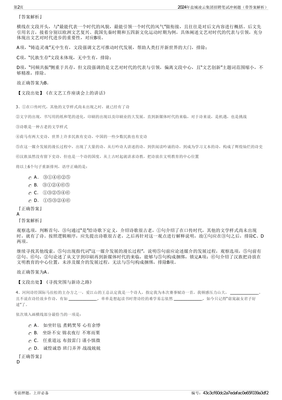 2024年盐城凌云集团招聘笔试冲刺题（带答案解析）_第2页