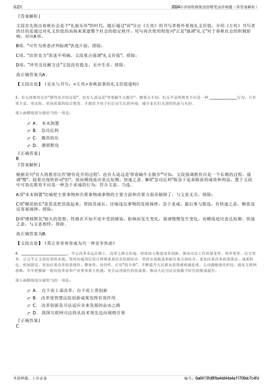 2024年济南铁路集团招聘笔试冲刺题（带答案解析）_第2页