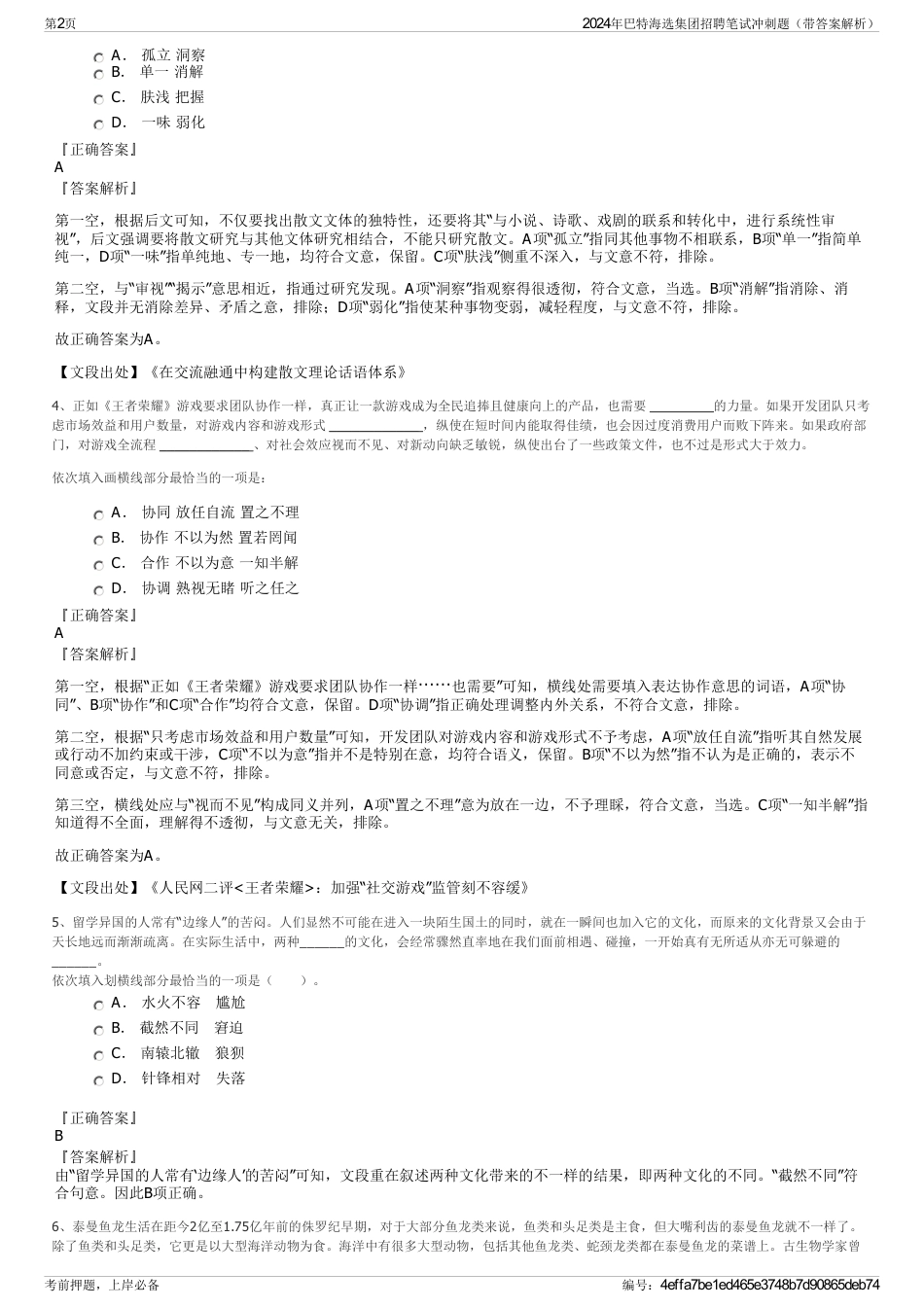 2024年巴特海选集团招聘笔试冲刺题（带答案解析）_第2页