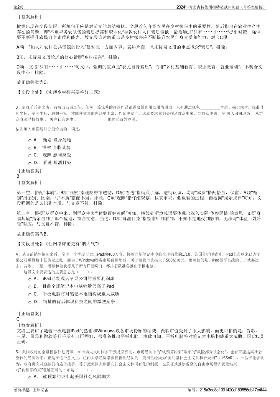 2024年青岛青特集团招聘笔试冲刺题（带答案解析）_第2页