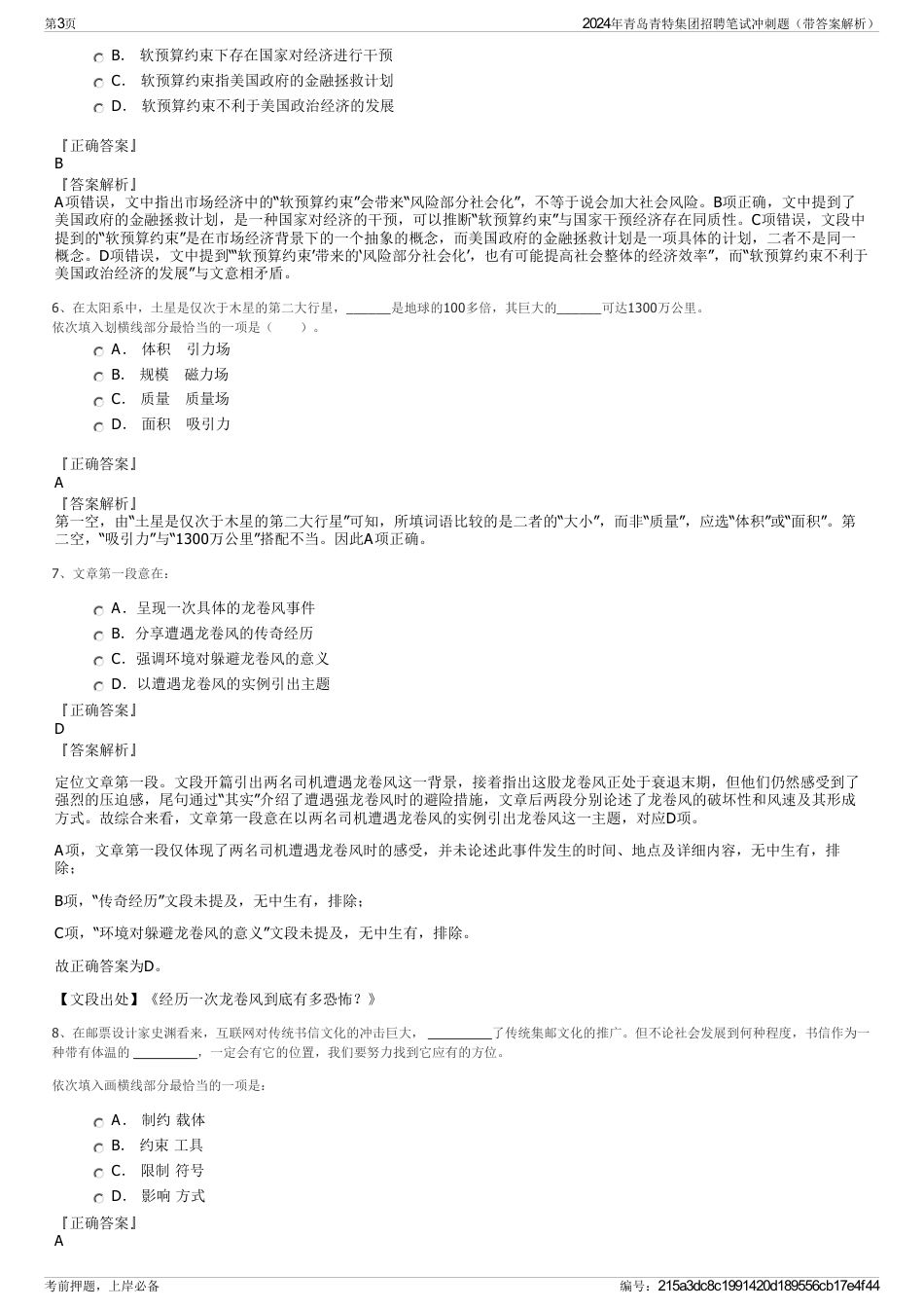 2024年青岛青特集团招聘笔试冲刺题（带答案解析）_第3页