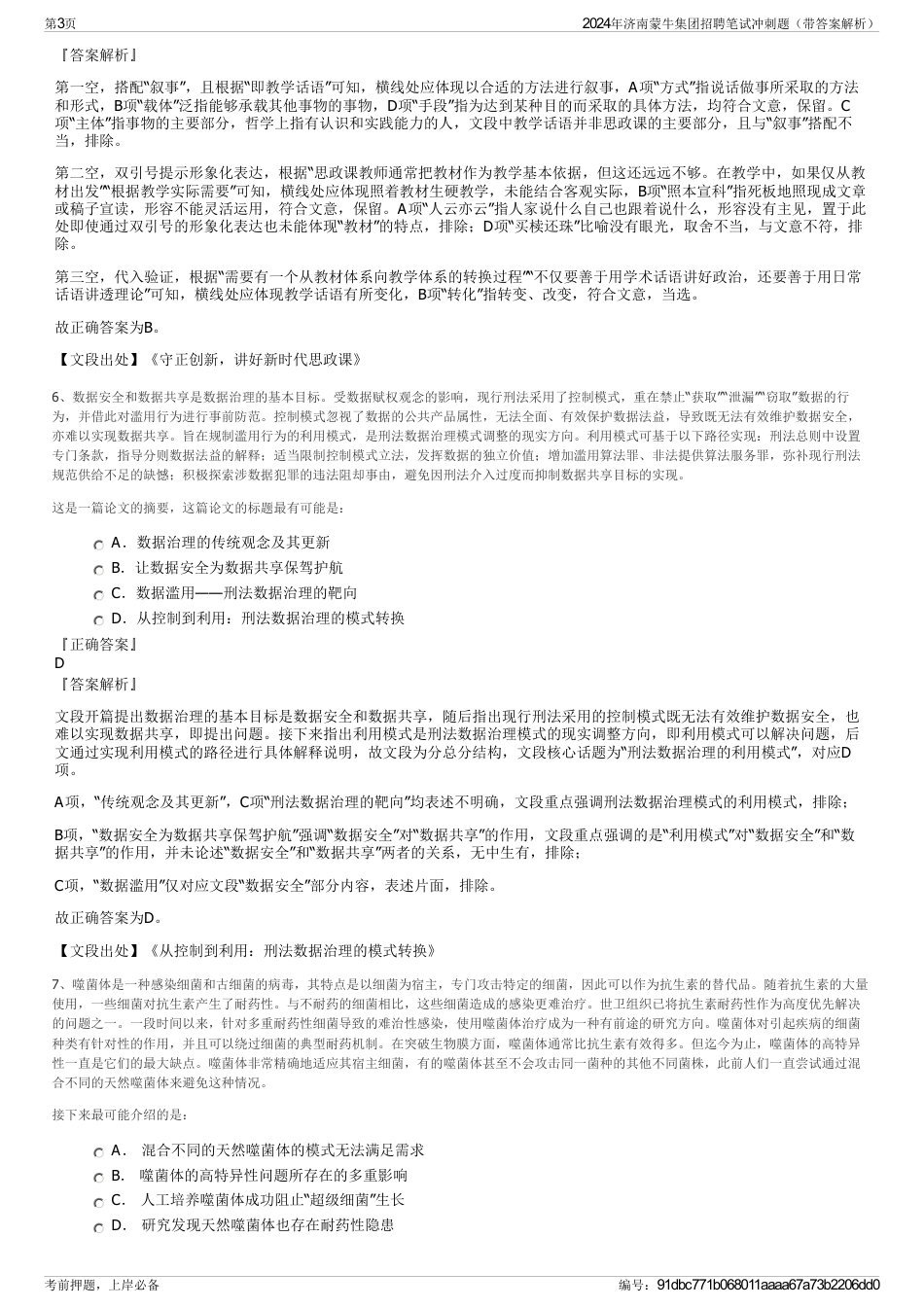 2024年济南蒙牛集团招聘笔试冲刺题（带答案解析）_第3页