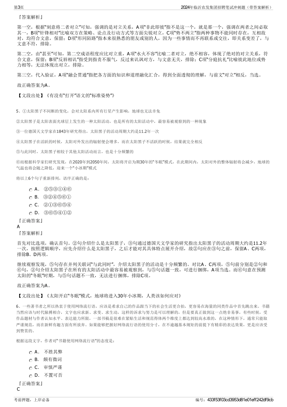 2024年临沂农发集团招聘笔试冲刺题（带答案解析）_第3页
