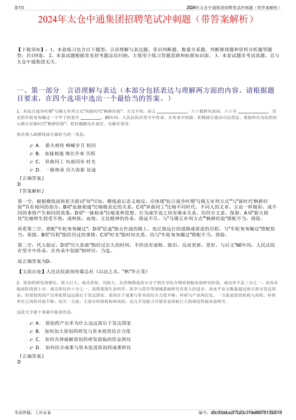 2024年太仓中通集团招聘笔试冲刺题（带答案解析）_第1页