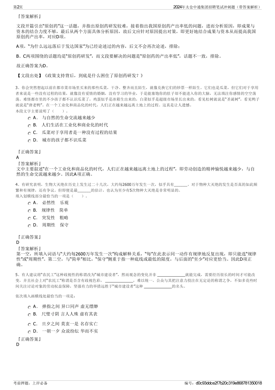 2024年太仓中通集团招聘笔试冲刺题（带答案解析）_第2页