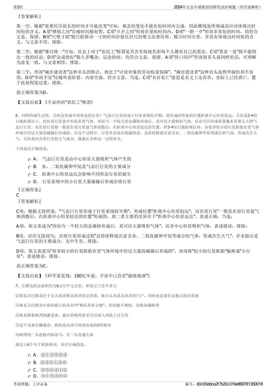2024年太仓中通集团招聘笔试冲刺题（带答案解析）_第3页