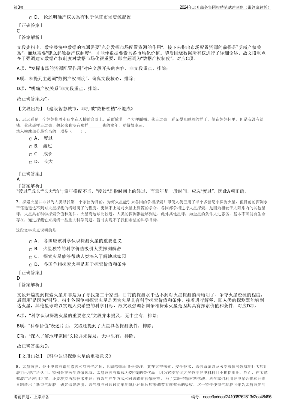 2024年远升船务集团招聘笔试冲刺题（带答案解析）_第3页