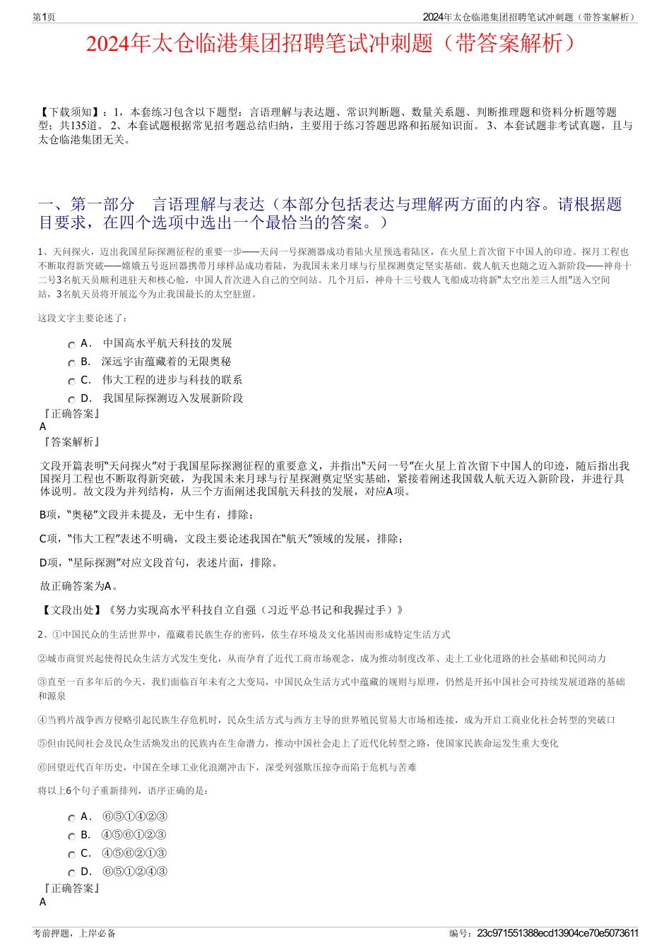 2024年太仓临港集团招聘笔试冲刺题（带答案解析）_第1页