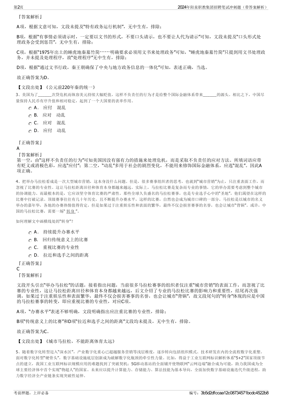 2024年阳泉职教集团招聘笔试冲刺题（带答案解析）_第2页