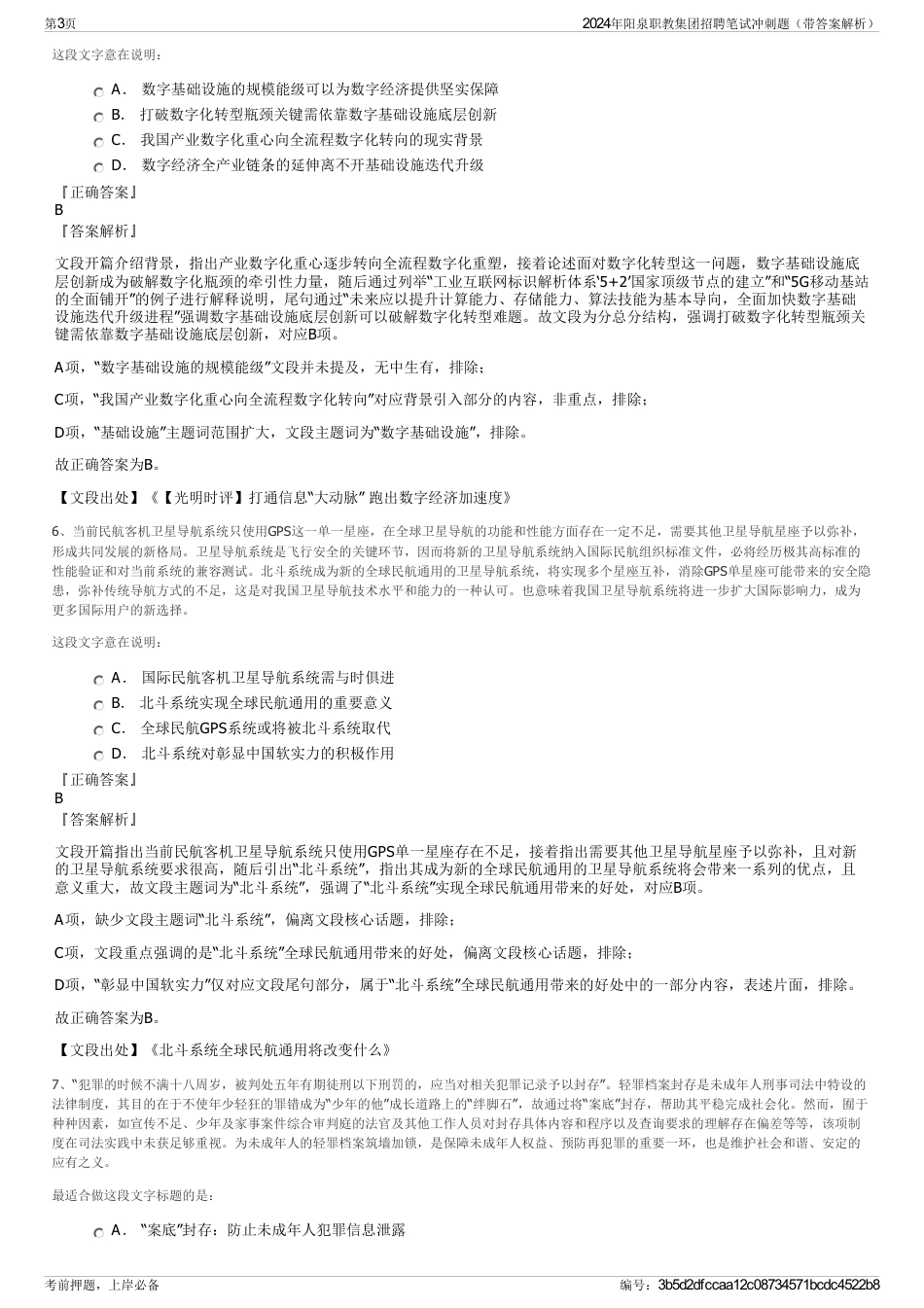 2024年阳泉职教集团招聘笔试冲刺题（带答案解析）_第3页