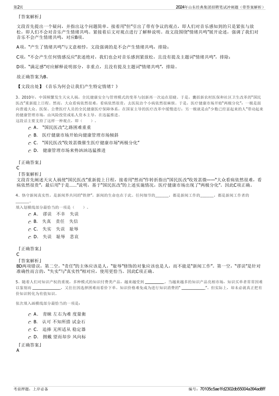 2024年山东经典集团招聘笔试冲刺题（带答案解析）_第2页