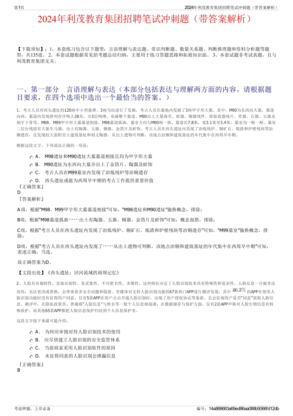 2024年利茂教育集团招聘笔试冲刺题（带答案解析）_第1页