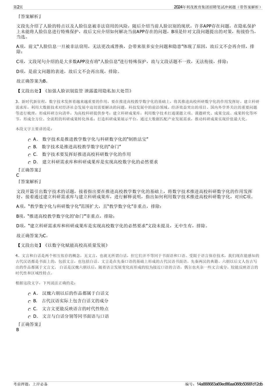 2024年利茂教育集团招聘笔试冲刺题（带答案解析）_第2页