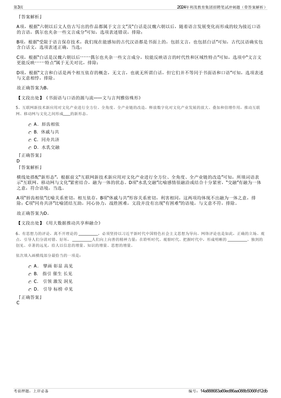 2024年利茂教育集团招聘笔试冲刺题（带答案解析）_第3页