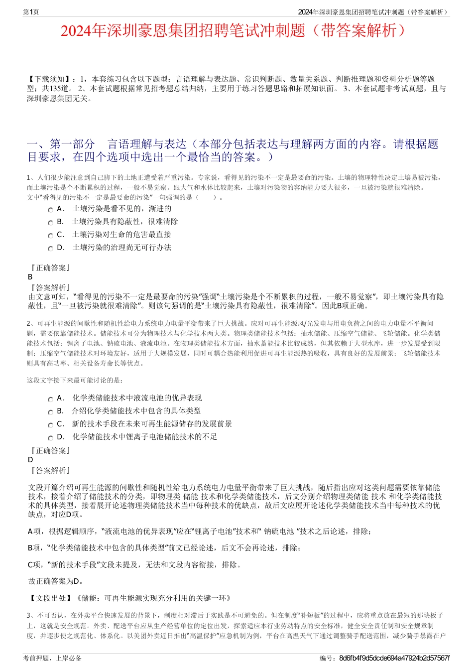 2024年深圳豪恩集团招聘笔试冲刺题（带答案解析）_第1页