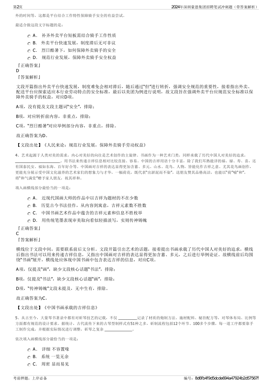2024年深圳豪恩集团招聘笔试冲刺题（带答案解析）_第2页