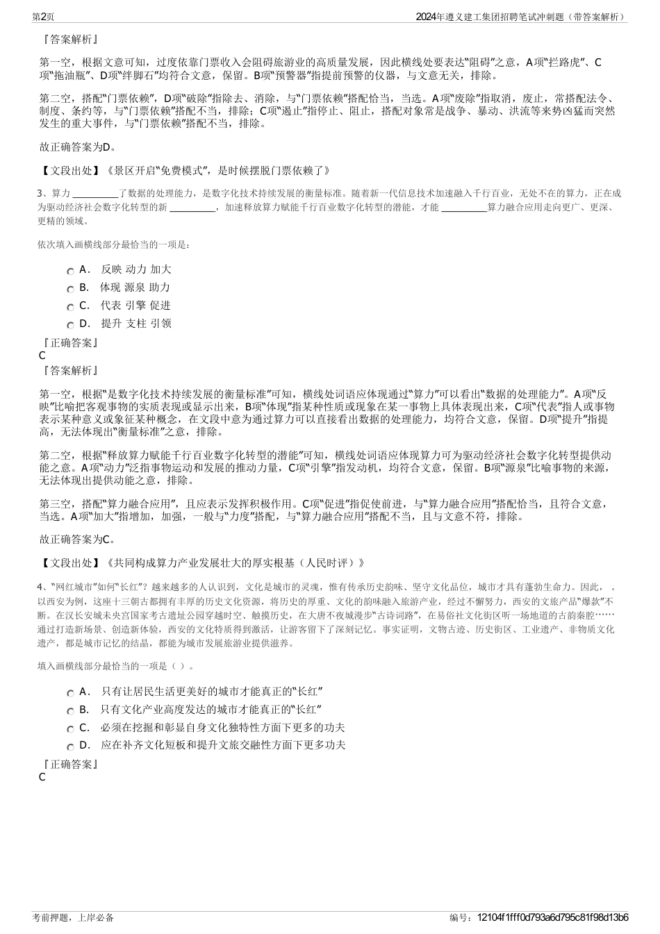 2024年遵义建工集团招聘笔试冲刺题（带答案解析）_第2页