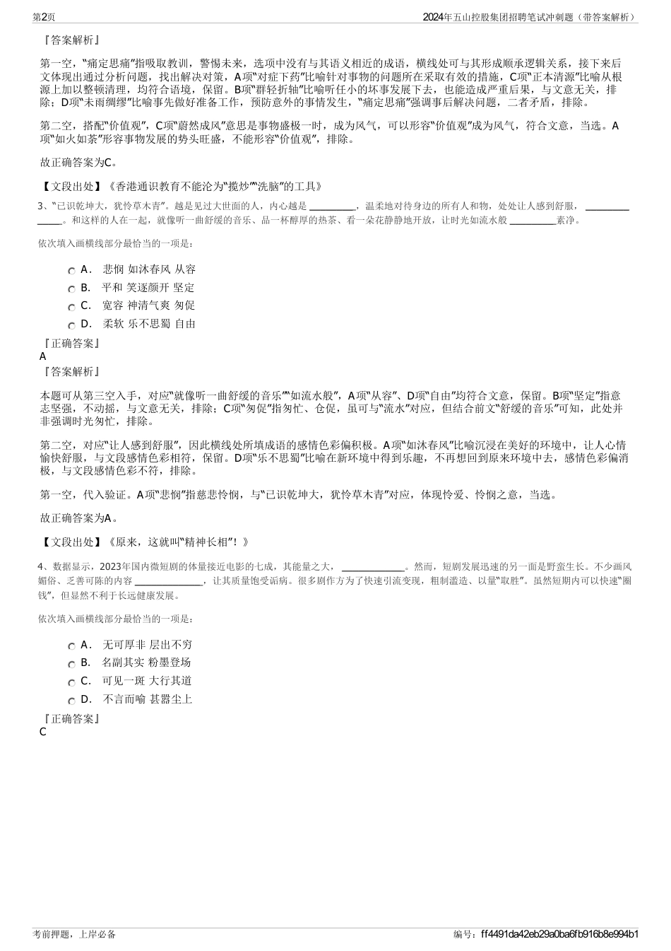 2024年五山控股集团招聘笔试冲刺题（带答案解析）_第2页