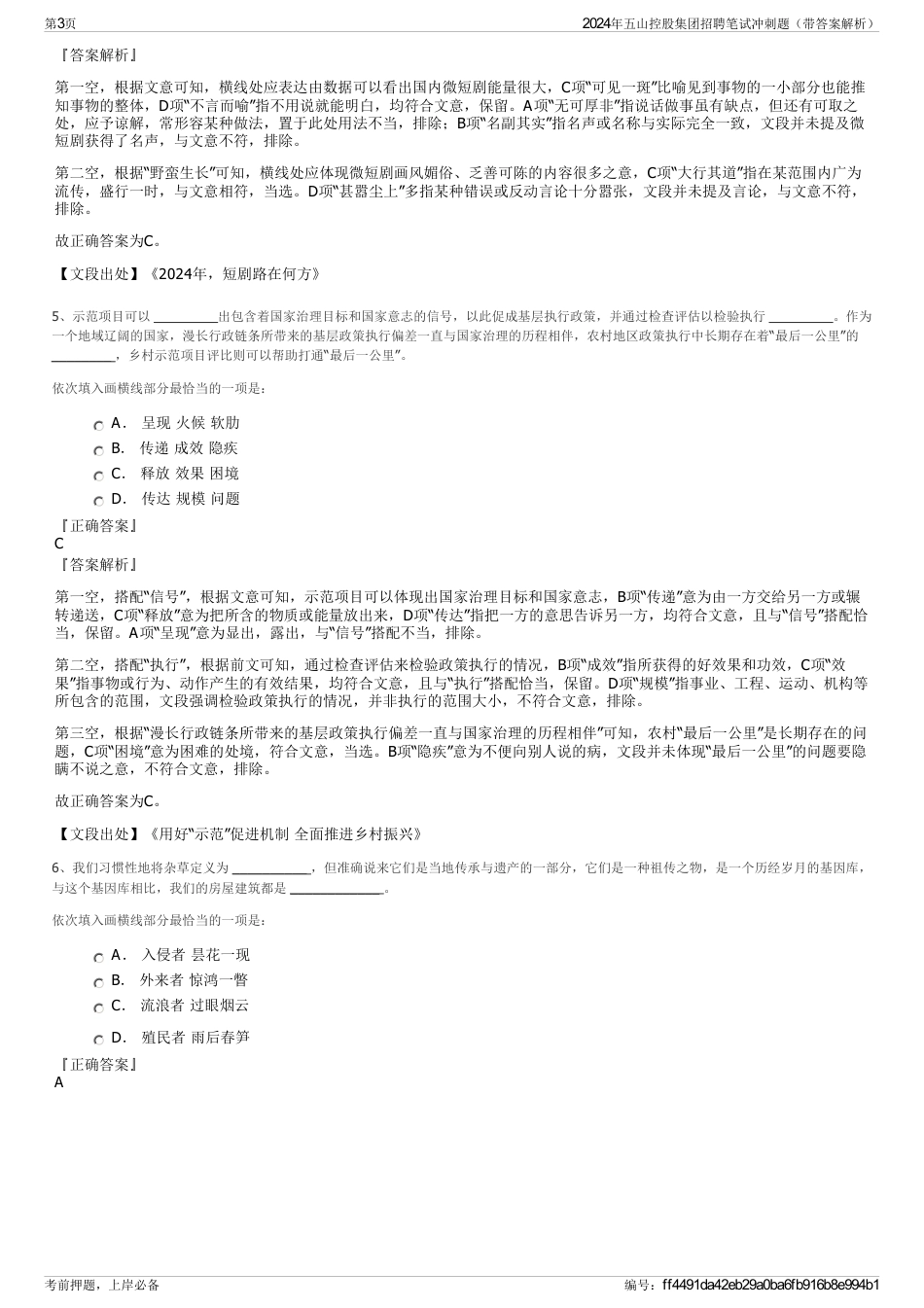 2024年五山控股集团招聘笔试冲刺题（带答案解析）_第3页