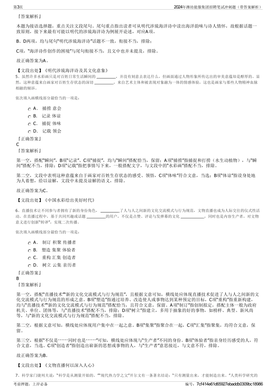 2024年潍坊能服集团招聘笔试冲刺题（带答案解析）_第3页