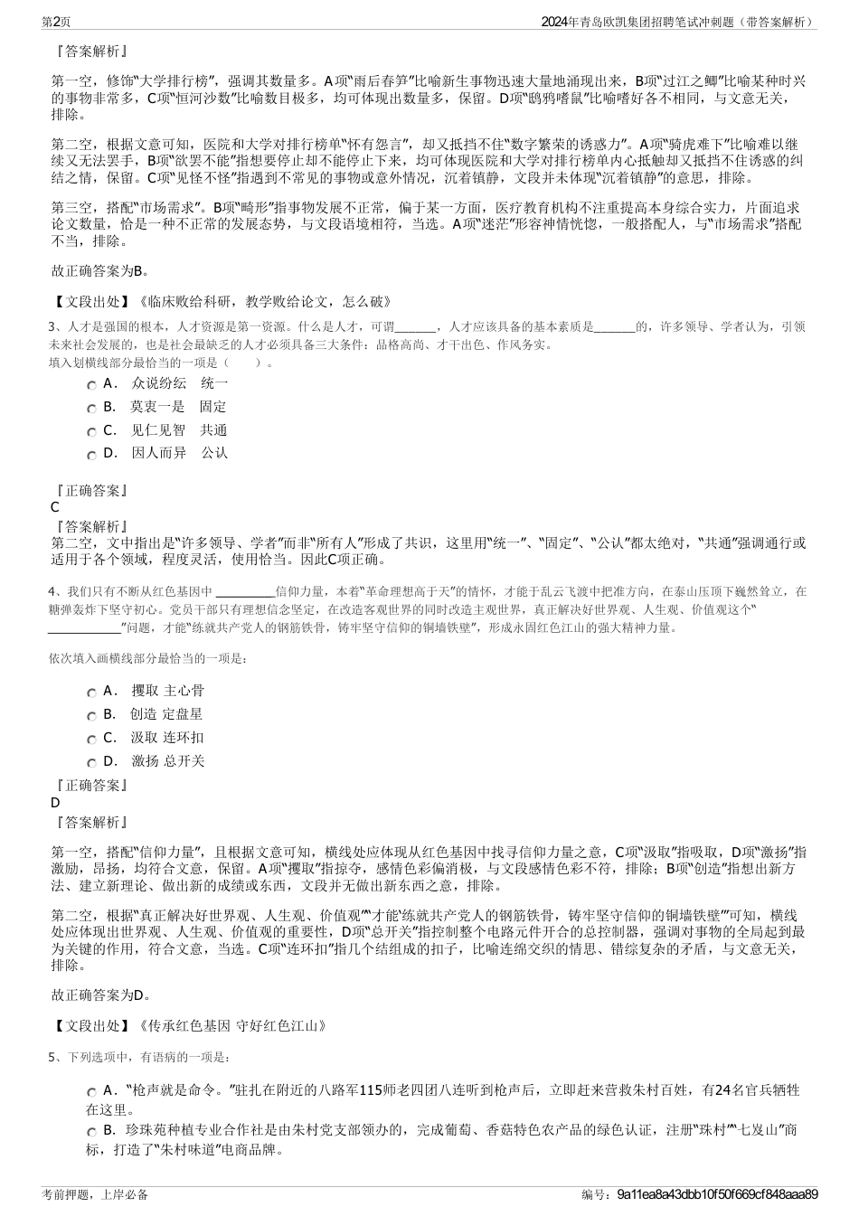 2024年青岛欧凯集团招聘笔试冲刺题（带答案解析）_第2页