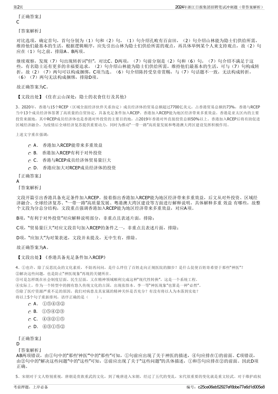 2024年浙江日报集团招聘笔试冲刺题（带答案解析）_第2页
