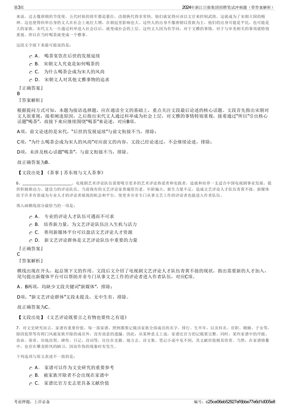 2024年浙江日报集团招聘笔试冲刺题（带答案解析）_第3页