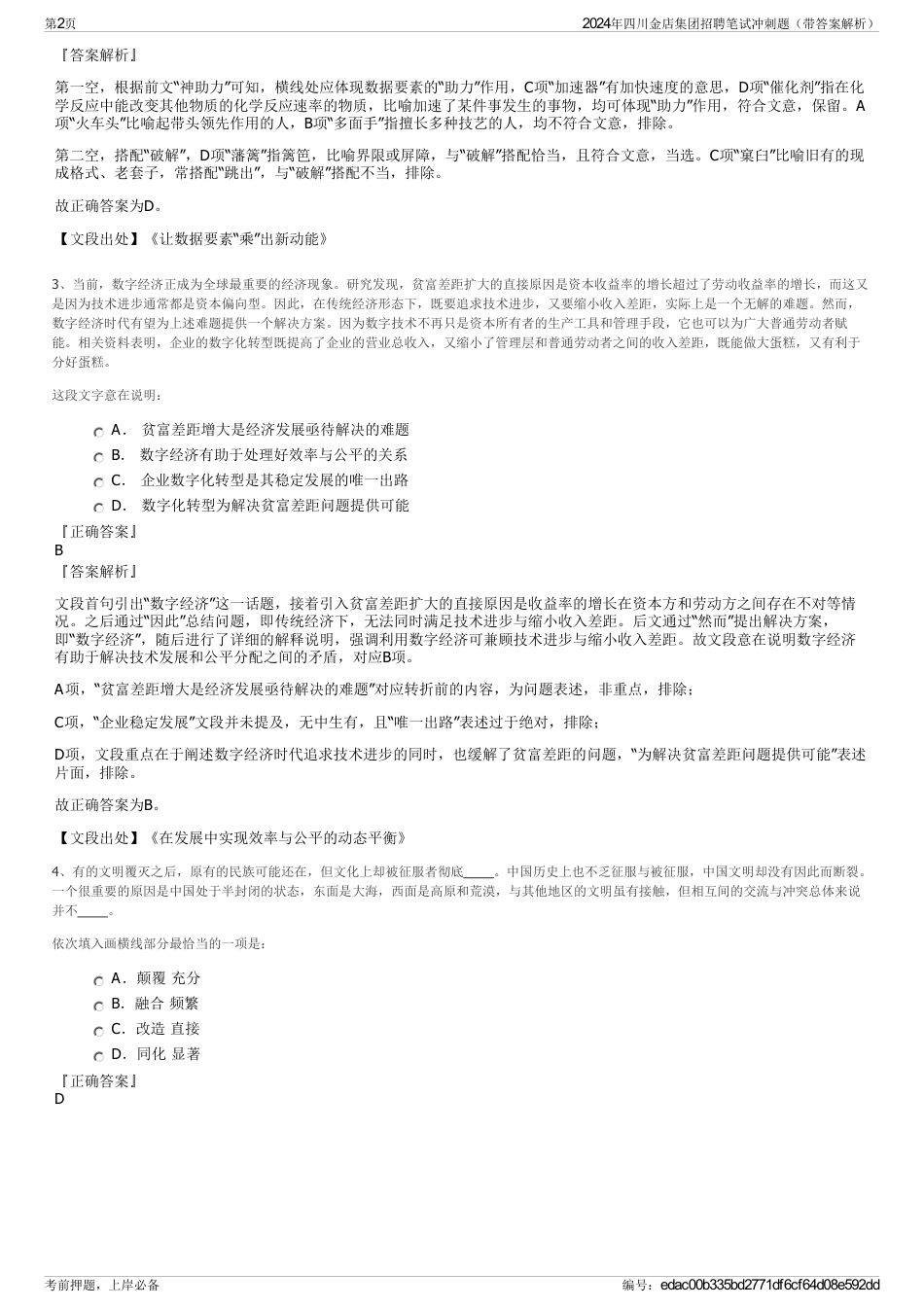 2024年四川金店集团招聘笔试冲刺题（带答案解析）_第2页