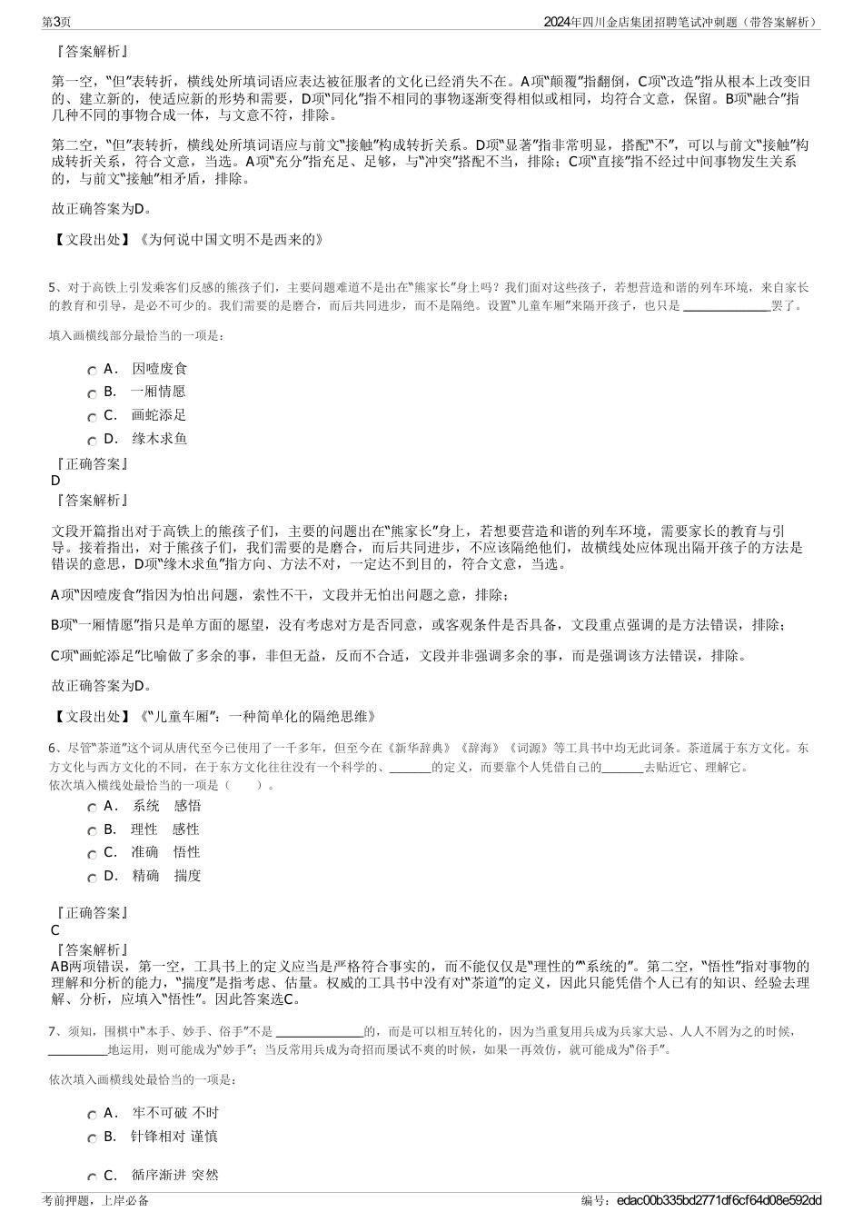 2024年四川金店集团招聘笔试冲刺题（带答案解析）_第3页