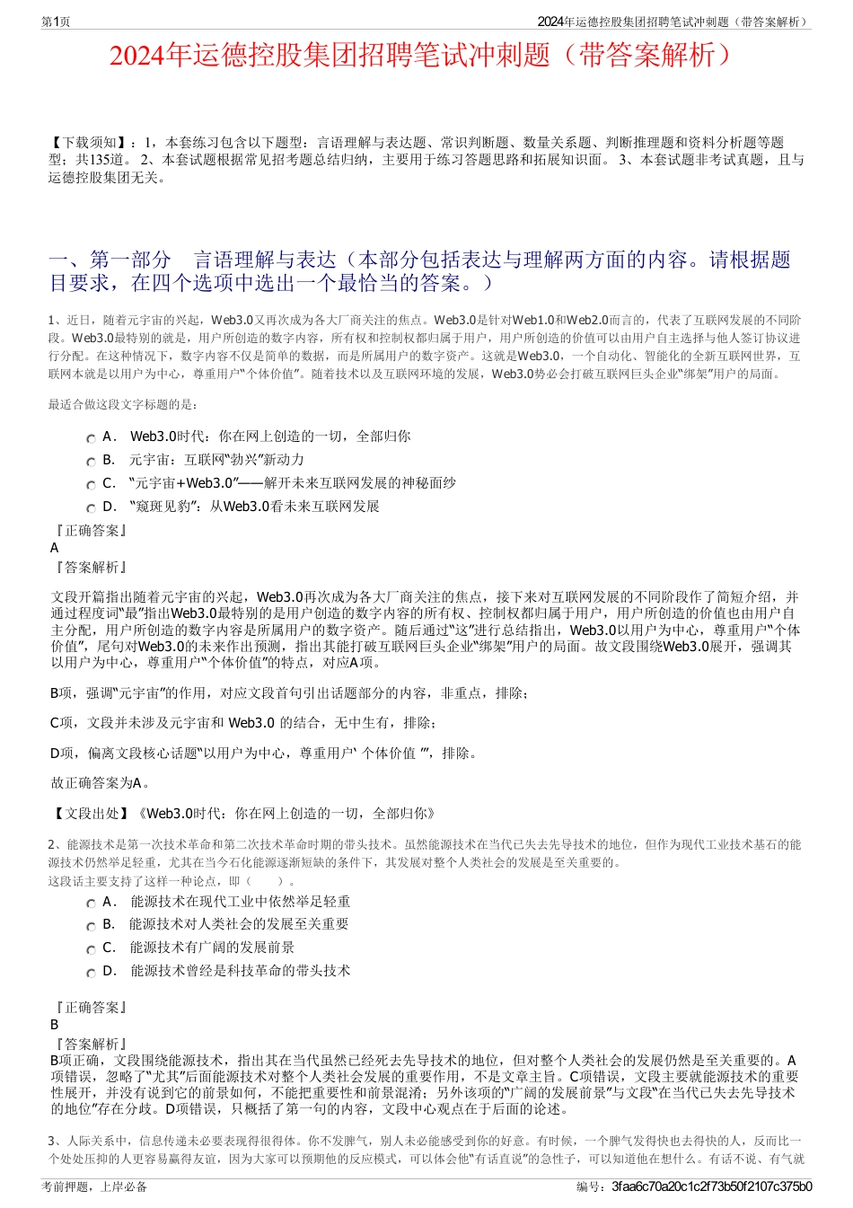 2024年运德控股集团招聘笔试冲刺题（带答案解析）_第1页
